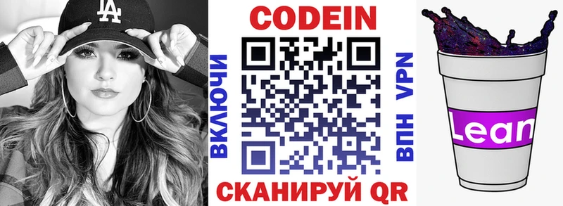 Купить  Михайловка  Кодеиновый сироп Lean Purple Drank 